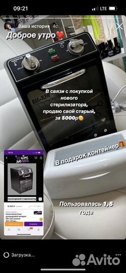 Стерилизатор для инструментов