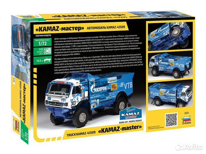 KAMAZ-43509 KAMAZ-мастер 1:72