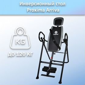 Инверсионный стол Proxima Arriva MSG-I511 арт.PR23