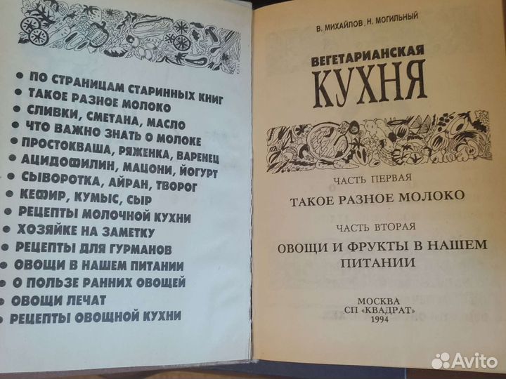 Вегитарианская кухня