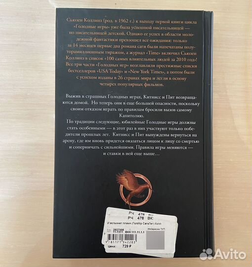Книга Голодные игры 