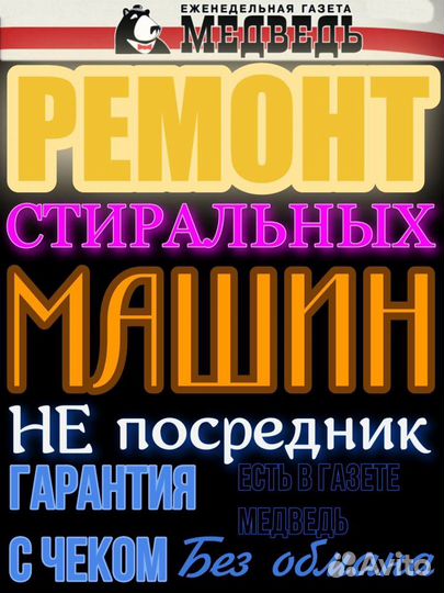 Ремонт стиральных машин на дому