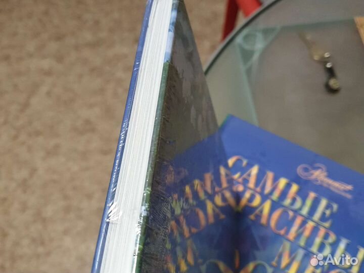 Энциклопедия книга самые красивые места россии