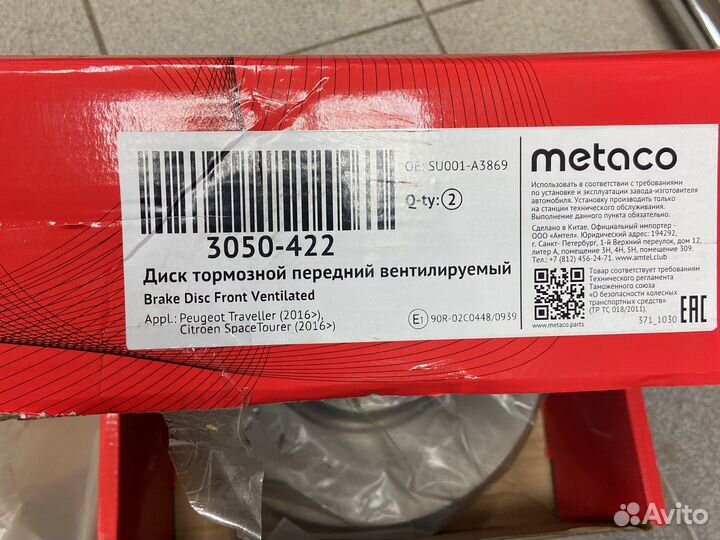 Передние тормозные диски Traveller Jumpy d.304