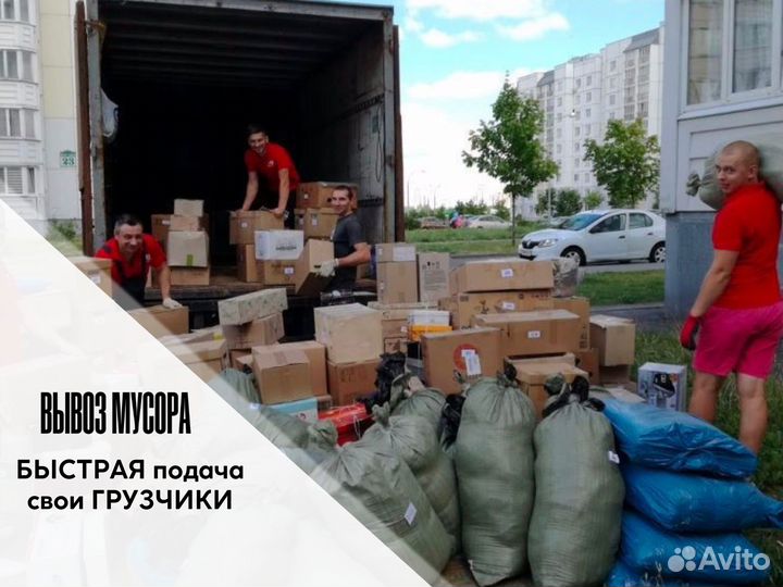 Вывоз мусора