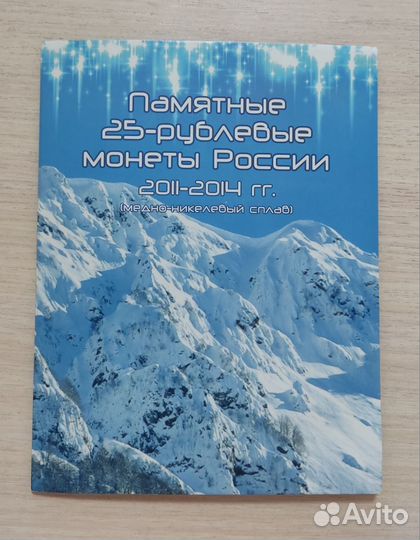 2 альбома с монетами Сочи