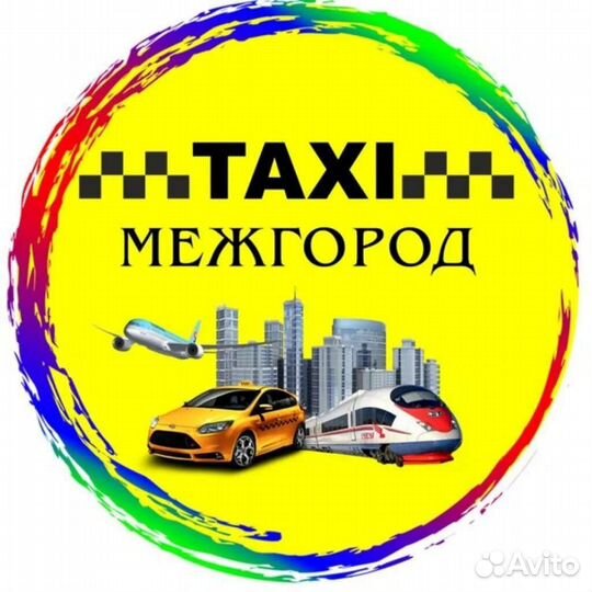 Трансфер такси межгород