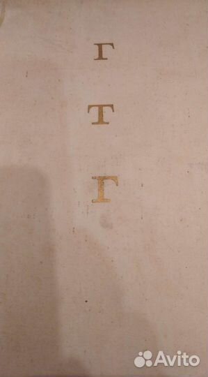 Книга Государственная Третьяковская Галерея