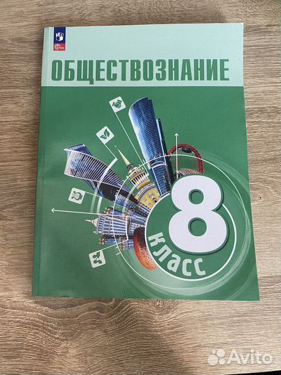 Учебник по обществознанию 8 класс