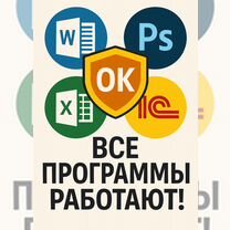 Установка программ Office Word Excel Autocad, Белорецк