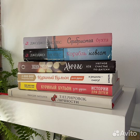 Книги Максим Батыров, Джоджо Мойес, Хелен Рассел