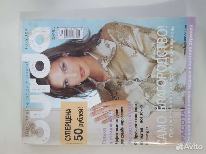 Журнал Бурда Burda 10 2004