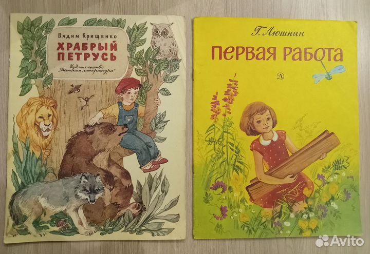 Детские книги СССР