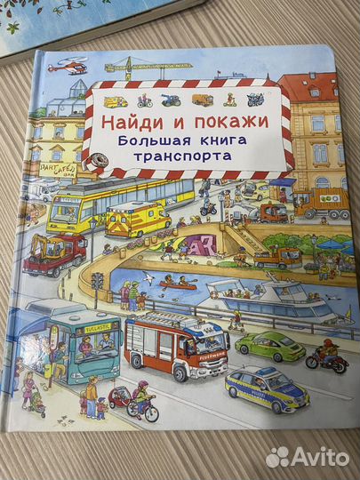 Большая книга транспорта