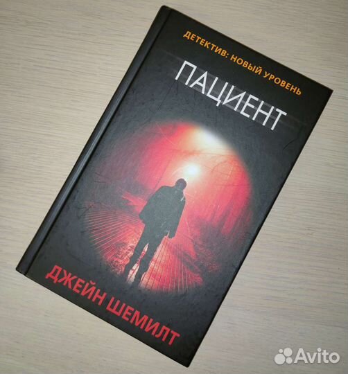 Книга Джейн Шемилт