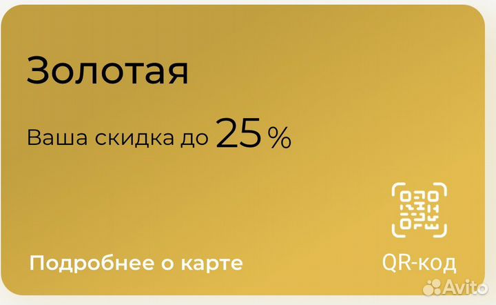 Золотая карта ривгош сколько процентов скидка