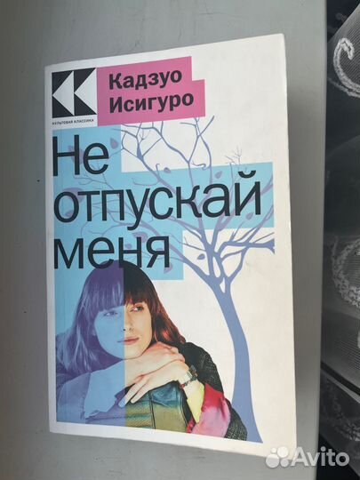 Книга Кадзио Исигуро 