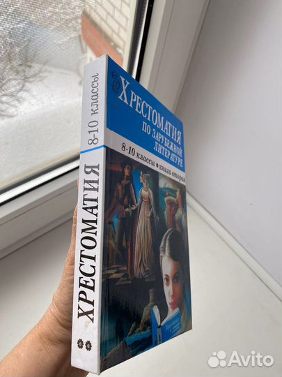 Хрестоматия по зарубежной литературе