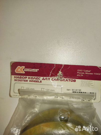 Новые колеса для самоката 120мм