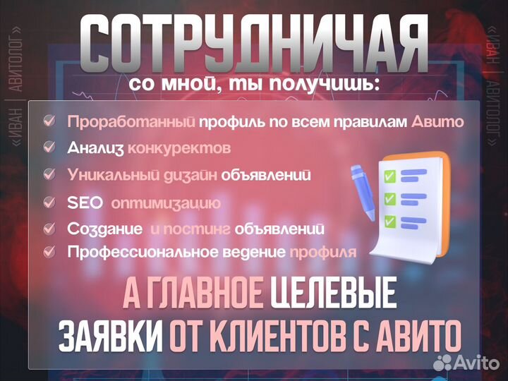 Авитолог услуги авитолога продвижение бизнеса