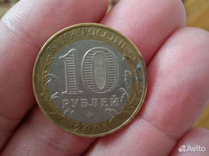 10 рублей юбилейные