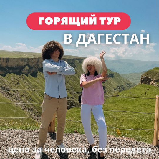 Тур в Дагестан на 5 дней