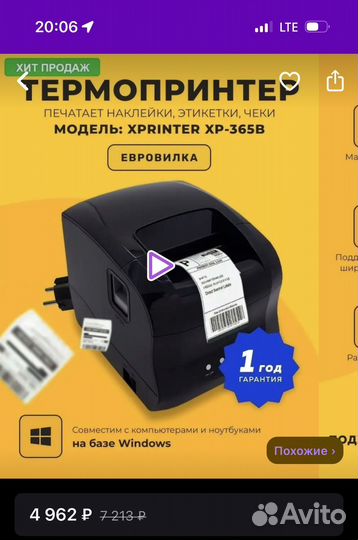 Термопринтер для печати этикеток Xprinter XP-365B