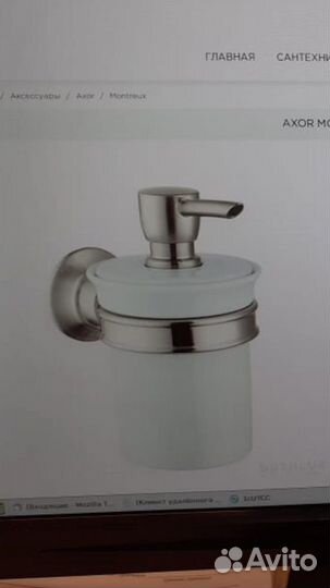 Дозатор axor montreux Шлиф. никель