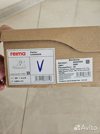 Ботинки reima 29