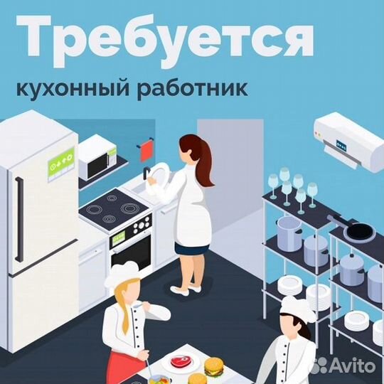 Кухонный рабочий в дет.садик м.Кожуховская
