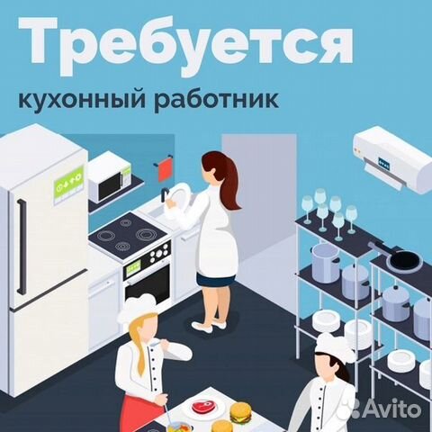 Кухонный рабочий в дет.садик м.Кожуховская