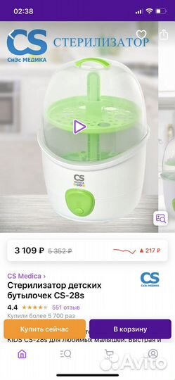 Стерилизатор для бутылочек