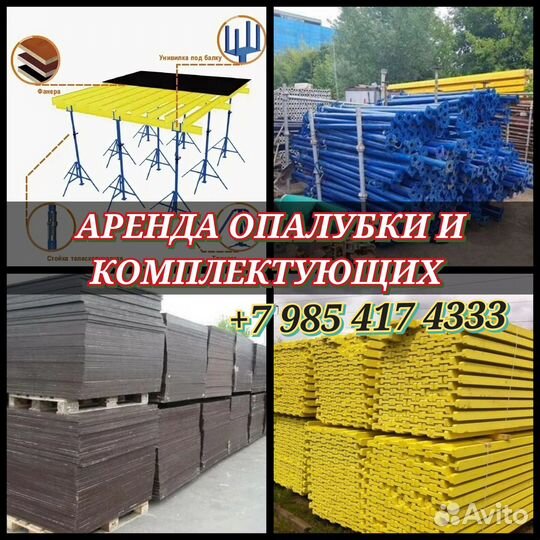 Стойка телескопическая для опалубки