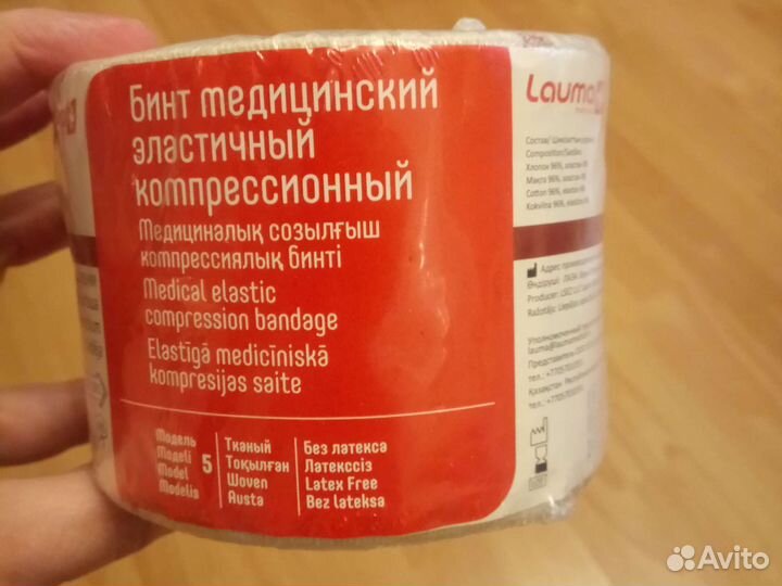 Эластичный, компрессионный бинт 5 м lauma