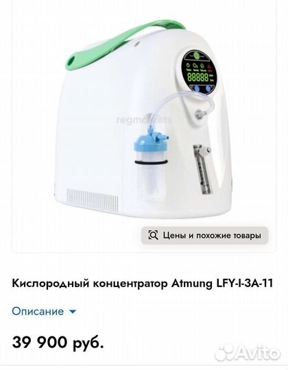 Кислородный концентратор Atmung LFY-I-3A-11