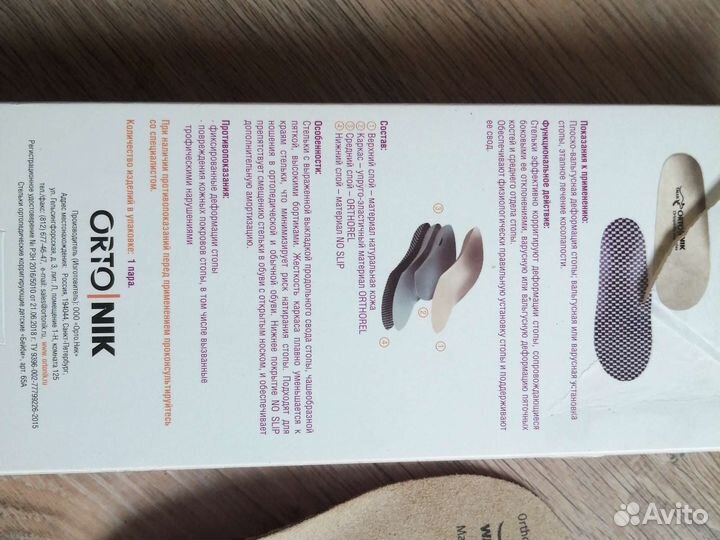 Ортопедические стельки