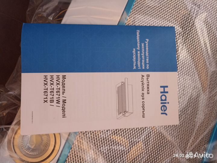 Вытяжка телескопическая Haier