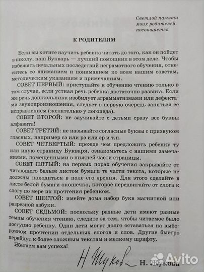 Букварь Жукова. логопедический