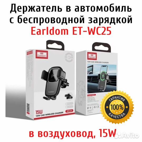 Держатель в автомобиль с бзу Earldom ET-WC25, 15W