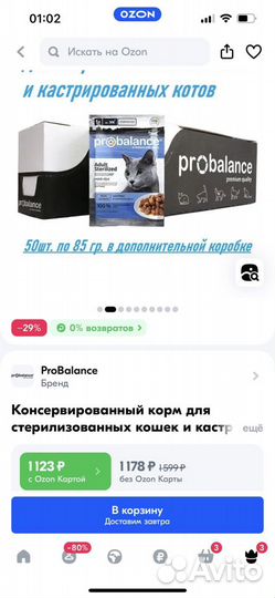 Корм Probalance Sterilized