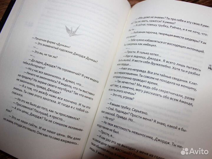 Жена журавля