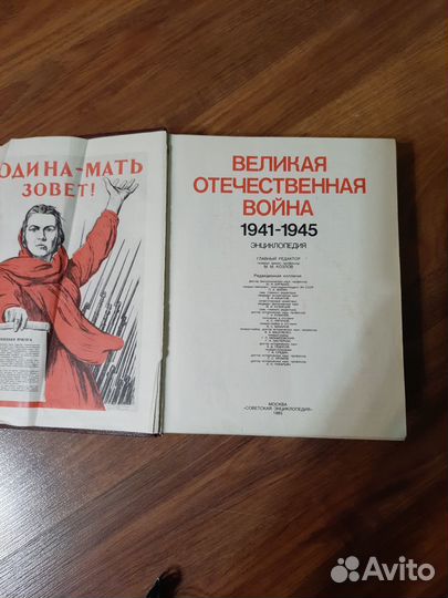 Энциклопедия Великая отечественная война