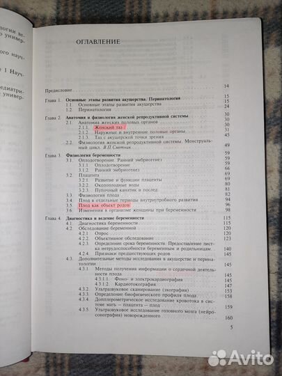 Акушерство учебник