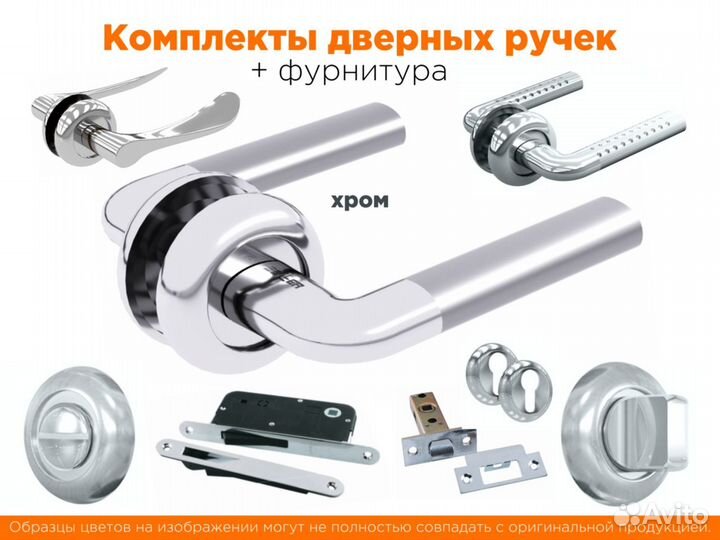 Комплекты дверных ручек, завертки, защелки