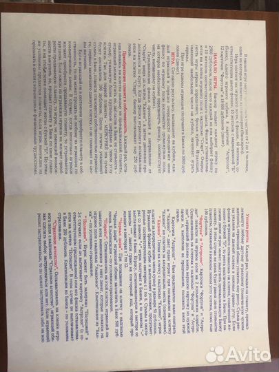 Настольная игра 