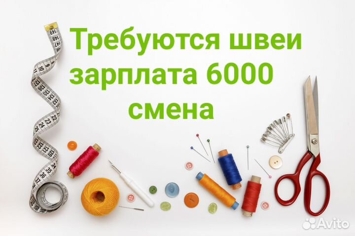 Вакансия Швея на детский трикотаж