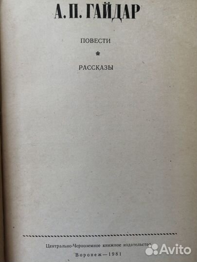 Аркадий Гайдар 