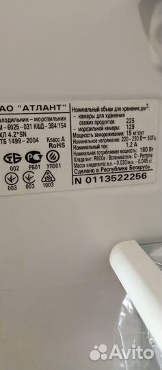 Холодильник атлант бу