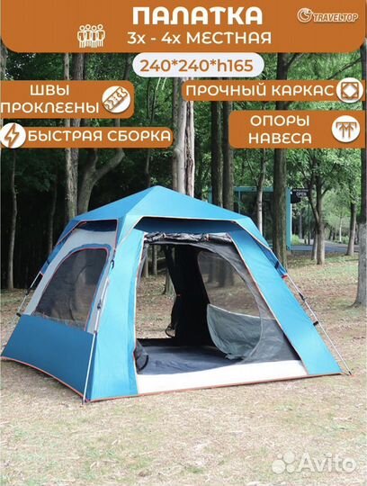 Палатка автоматическая 4 местная 240х240х165 2087