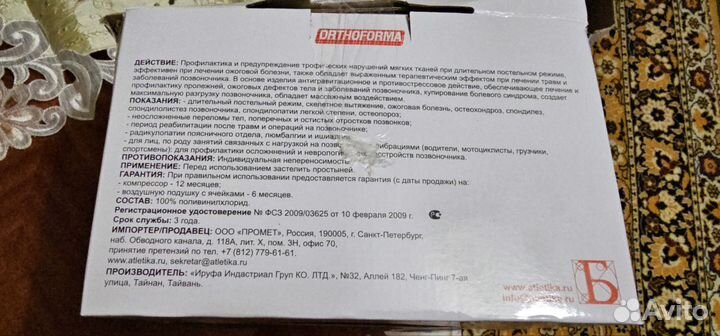 Матрас противолежневый новый